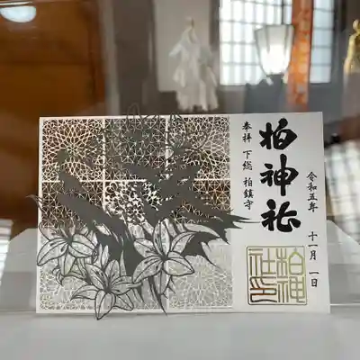 柏神社(千葉県)