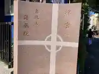 海蔵院(神奈川県)