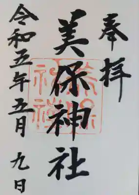 美保神社(島根県)