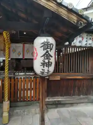 御金神社のその他建物