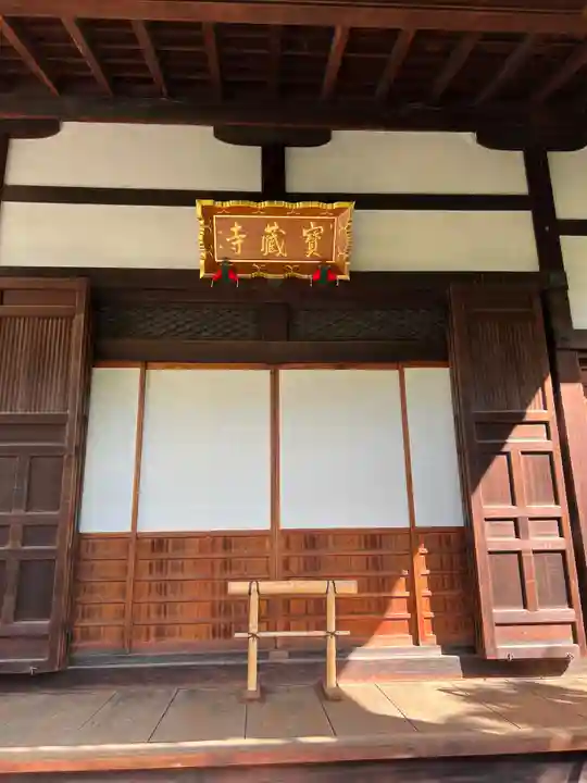 宝蔵寺(京都府)