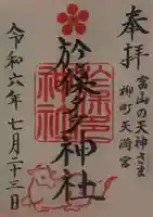 於保多神社(富山県)