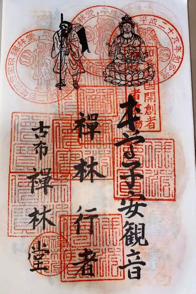 天龍山 誓海寺の御朱印