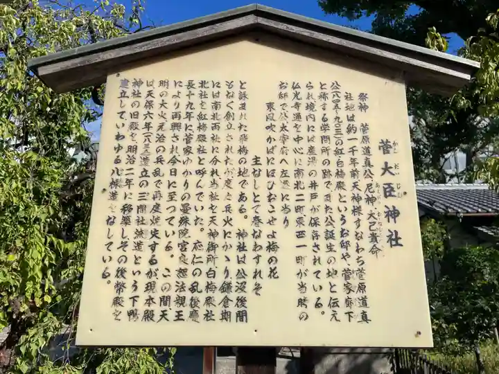 菅大臣神社(京都府)
