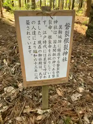 磐裂根裂神社の{uncategorized: "未分類", other: "その他", undefined: "問題あり", building: "その他建物", grave: "お墓", sacred_gate: "鳥居", guardian: "狛犬", statue: "像", buddha: "仏像", history: "歴史", nature: "自然", garden: "庭園", animal: "動物", pagoda: "塔", temizu: "手水舎", mountain_gate: "山門・神門", sanctuary: "本殿・本堂", subordinate: "末社・摂社", art: "芸術", scenery: "景色", jizo: "地蔵", ema: "絵馬", goshuin: "御朱印", omikuji: "おみくじ", items: "授与品その他", amulet: "お守り", goshuincho: "御朱印帳", eats: "食事", festival: "お祭り", votive_dance: "神楽", shichigosan: "七五三参", wedding: "結婚式", experience: "体験その他", initially: "初詣", around: "周辺", anti_infection: "感染症対策"}