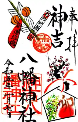 御朱印