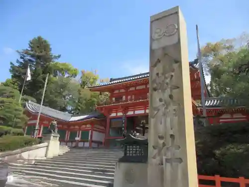 八坂神社(祇園さん)の山門・神門