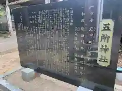 五所神社(千葉県)