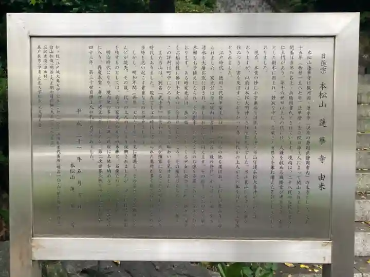 蓮華寺(東京都)