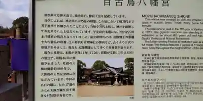 百舌鳥八幡宮(大阪府)