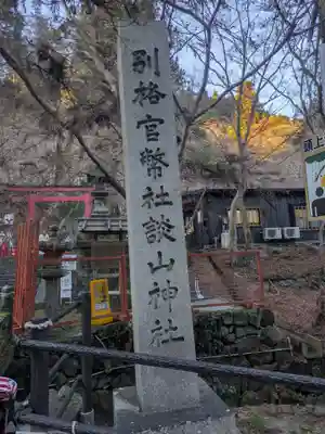 談山神社(奈良県)