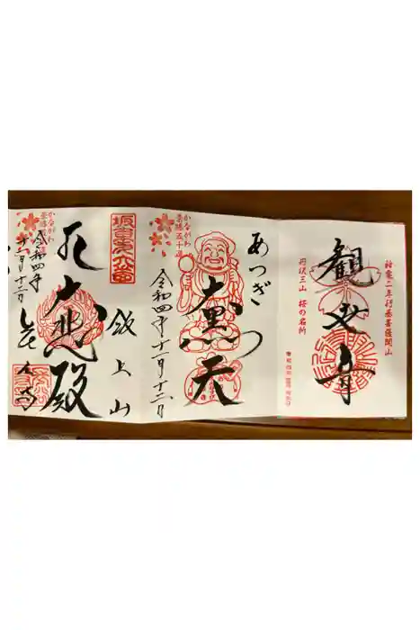 長谷寺の御朱印