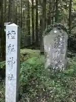 壇鏡神社のその他建物
