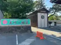 玉村八幡宮の{uncategorized: "未分類", other: "その他", undefined: "問題あり", building: "その他建物", grave: "お墓", sacred_gate: "鳥居", guardian: "狛犬", statue: "像", buddha: "仏像", history: "歴史", nature: "自然", garden: "庭園", animal: "動物", pagoda: "塔", temizu: "手水舎", mountain_gate: "山門・神門", sanctuary: "本殿・本堂", subordinate: "末社・摂社", art: "芸術", scenery: "景色", jizo: "地蔵", ema: "絵馬", goshuin: "御朱印", omikuji: "おみくじ", items: "授与品その他", amulet: "お守り", goshuincho: "御朱印帳", eats: "食事", festival: "お祭り", votive_dance: "神楽", shichigosan: "七五三参", wedding: "結婚式", experience: "体験その他", initially: "初詣", around: "周辺", anti_infection: "感染症対策"}