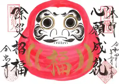 ｢ダルマ・赤(横二頁)｣ 御印