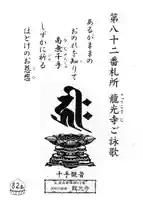 成田山 龍光寺(北海道)