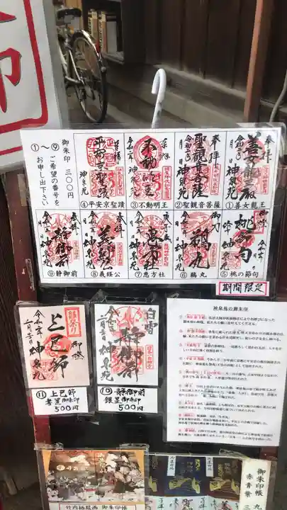 神泉苑の御朱印