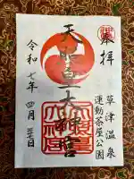 天照皇大神宮(群馬県)