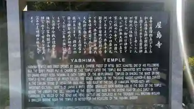 屋島寺(香川県)