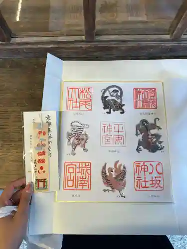 八坂神社(祇園さん)の御朱印