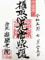 光明寺瑠璃光院(京都府)