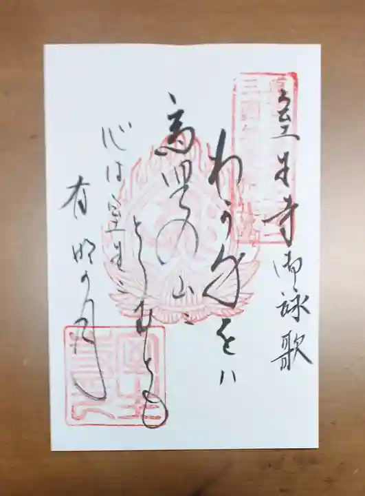 室生寺の御朱印