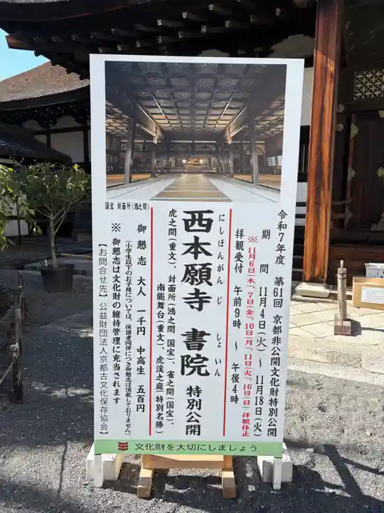 本願寺(西本願寺)(京都府)