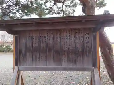 中田神社(宮城県)
