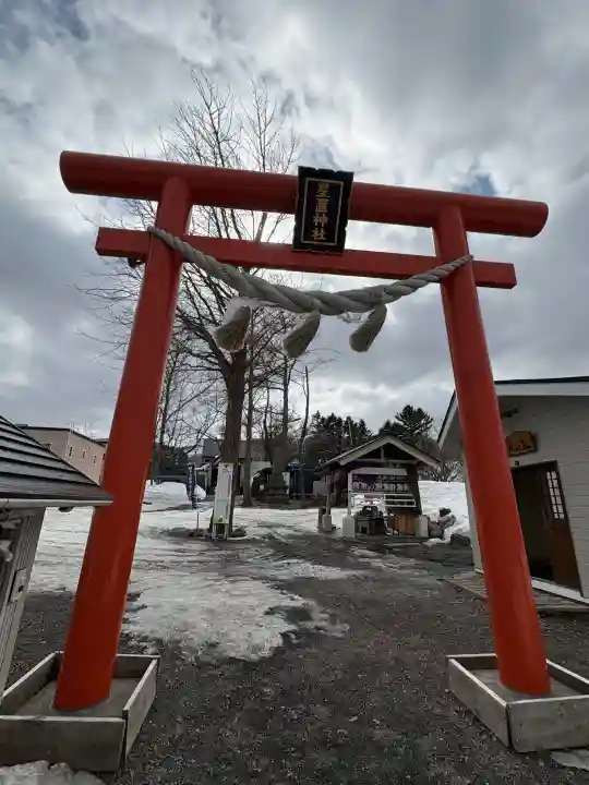 星置神社の{uncategorized: "未分類", other: "その他", undefined: "問題あり", building: "その他建物", grave: "お墓", sacred_gate: "鳥居", guardian: "狛犬", statue: "像", buddha: "仏像", history: "歴史", nature: "自然", garden: "庭園", animal: "動物", pagoda: "塔", temizu: "手水舎", mountain_gate: "山門・神門", sanctuary: "本殿・本堂", subordinate: "末社・摂社", art: "芸術", scenery: "景色", jizo: "地蔵", ema: "絵馬", goshuin: "御朱印", omikuji: "おみくじ", items: "授与品その他", amulet: "お守り", goshuincho: "御朱印帳", eats: "食事", festival: "お祭り", votive_dance: "神楽", shichigosan: "七五三参", wedding: "結婚式", experience: "体験その他", initially: "初詣", around: "周辺", anti_infection: "感染症対策"}