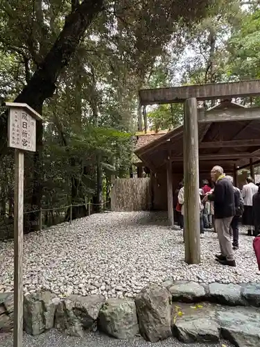 風日祈宮（皇大神宮別宮）(三重県)