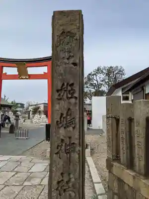 姫嶋神社のその他建物