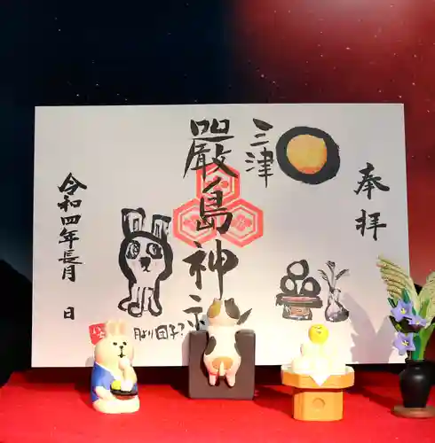 三津厳島神社の御朱印