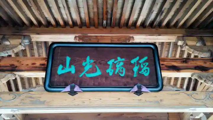 光榮寺(群馬県)