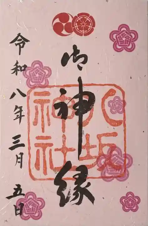 八坂神社(祇園さん)の御朱印