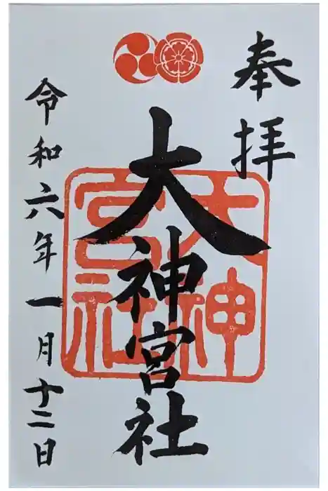 八坂神社(祇園さん)の御朱印