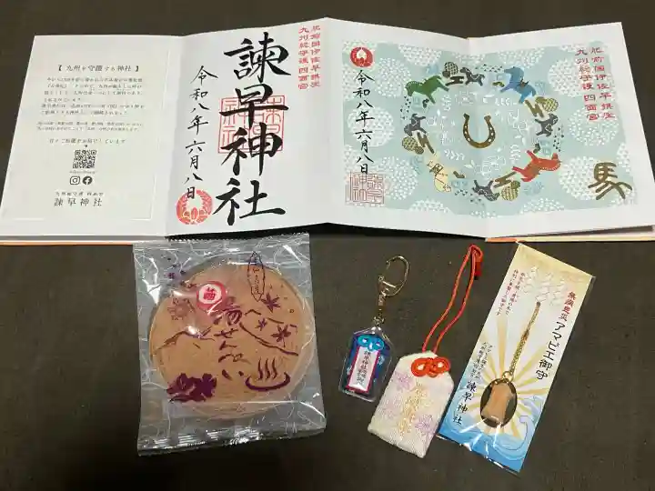諫早神社(九州総守護 四面宮)の御朱印