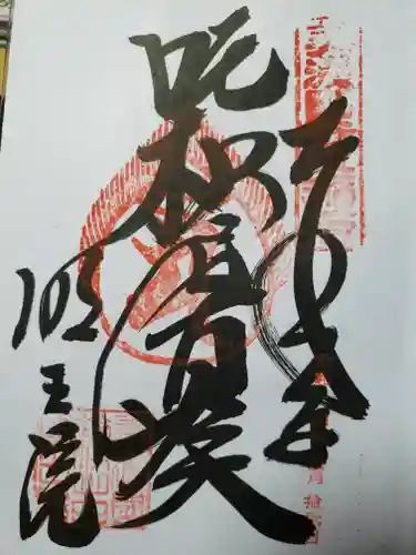 華厳寺(岐阜県)