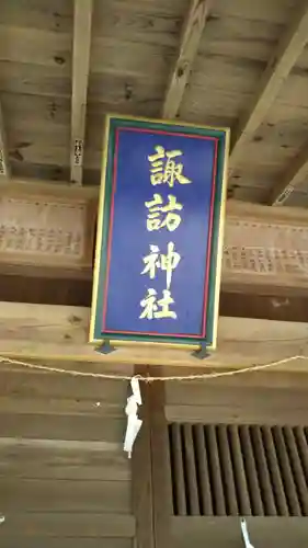 諏訪神社のその他建物