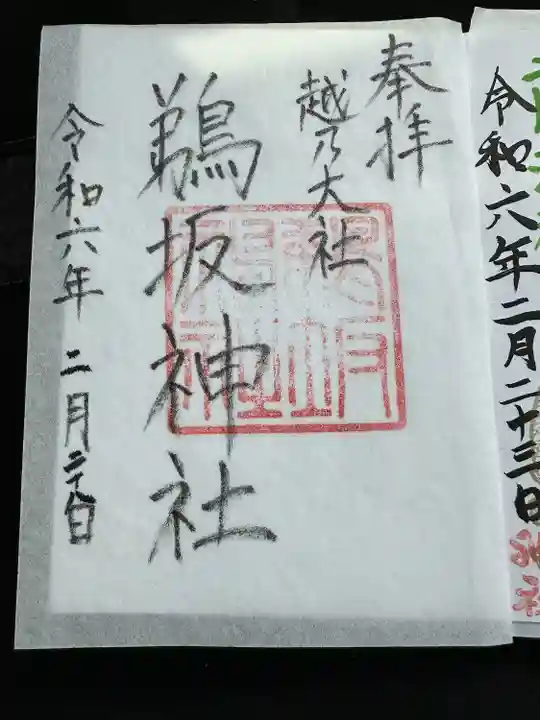 鵜坂神社(富山県)