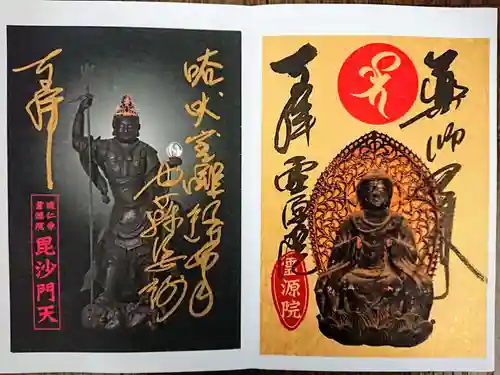 霊源院の御朱印