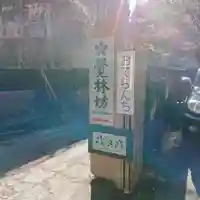 覚林房のその他建物