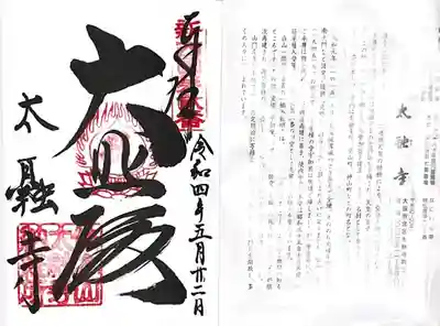 新西国霊場御朱印