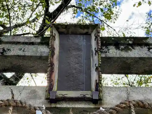 若櫻神社の建物その他