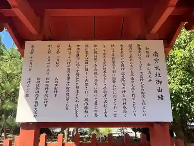 美濃國一宮　南宮大社(岐阜県)