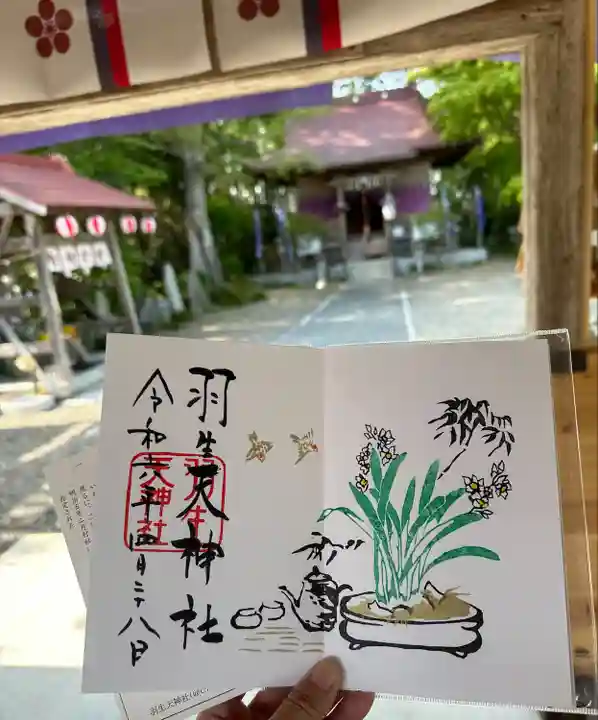 羽生天神社(宮城県)