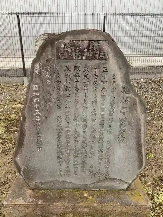 白幡神社の歴史