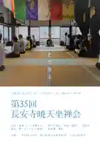 長安寺の体験その他