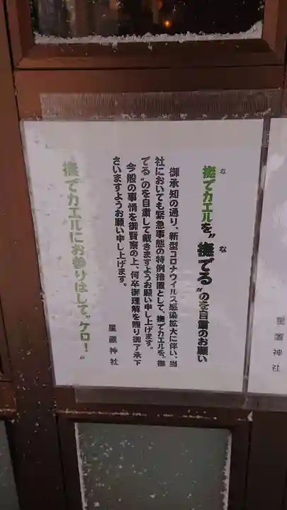 星置神社のその他建物