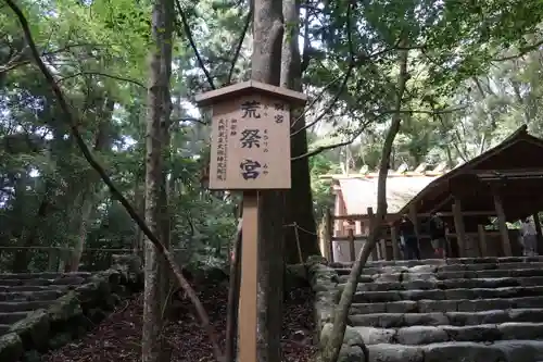 伊勢神宮内宮（皇大神宮）のその他建物