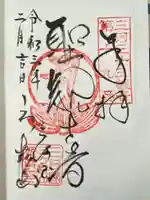 三ヶ根観音(太山寺)の御朱印